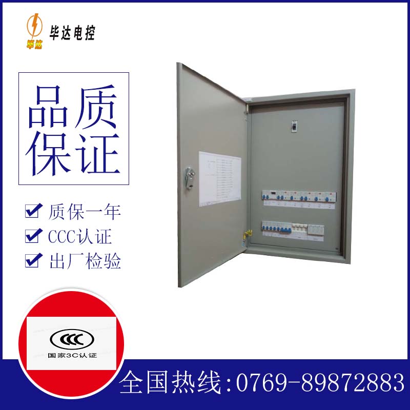 金平照明配电箱