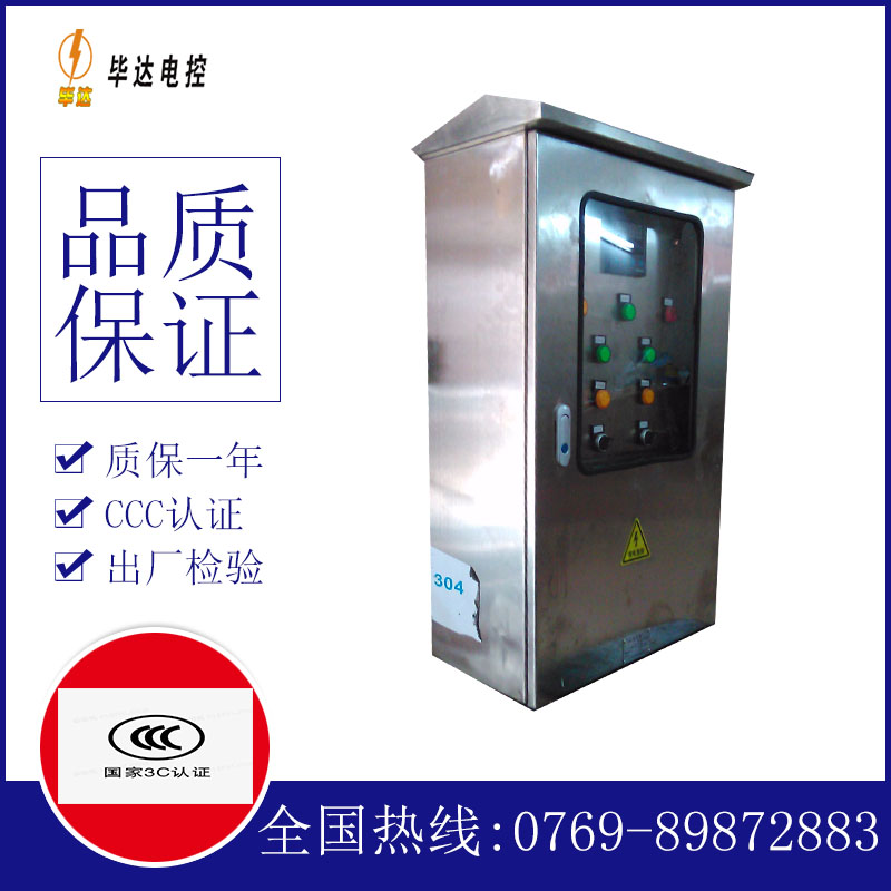 金平不锈钢配电箱