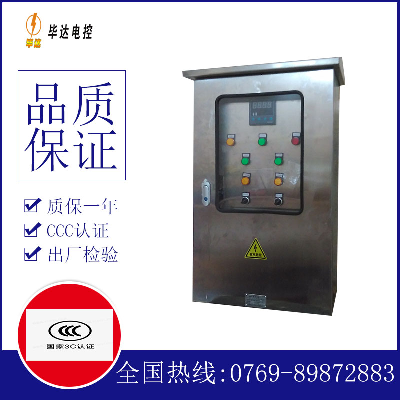 金平控制箱