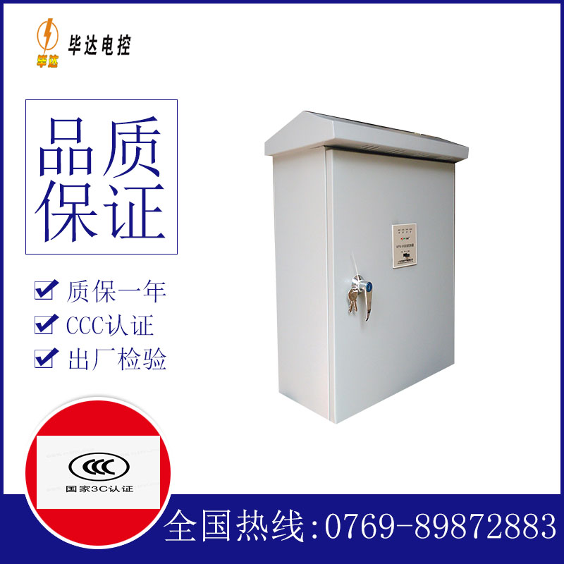 金平排污泵控制箱